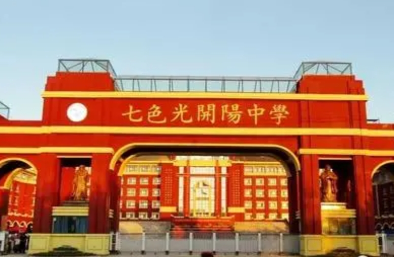 2024邯鄲市七色光開陽中學(xué)招生計(jì)劃 招生人數(shù)是多少(附要求、條件、對(duì)象)