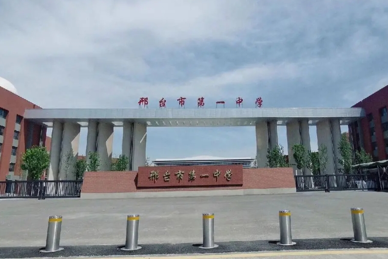 2024邢臺(tái)市第一中學(xué)多少錢(學(xué)費(fèi)明細(xì))