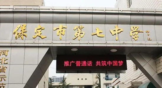 2025保定市第七中學(xué)招生計(jì)劃 招生人數(shù)是多少(附要求、條件、對(duì)象)