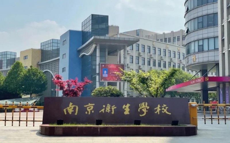 南京衛(wèi)生學(xué)校2025年學(xué)費(fèi)、收費(fèi)多少