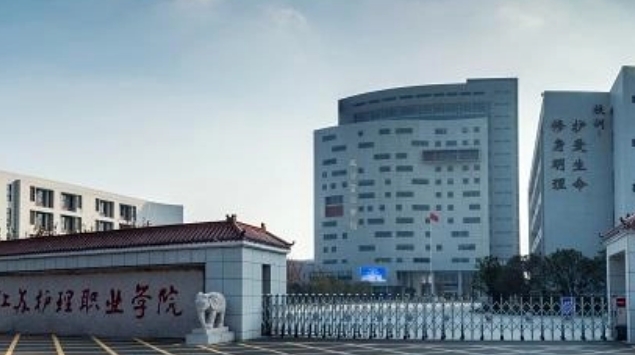淮陰衛(wèi)生學(xué)校2025年學(xué)費(fèi)、收費(fèi)是多少