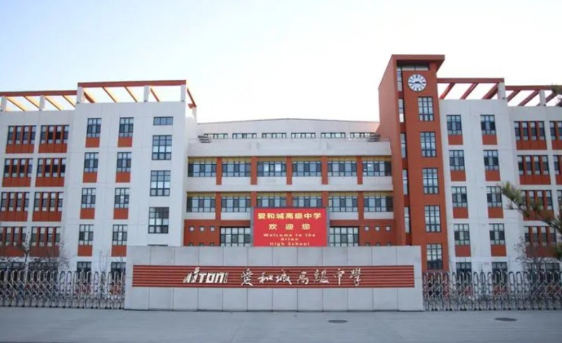 2025保定市愛和城高級中學多少錢(學費明細)