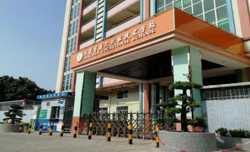 東莞鼎文職業(yè)技術(shù)學(xué)校2025年學(xué)費(fèi)、收費(fèi)多少