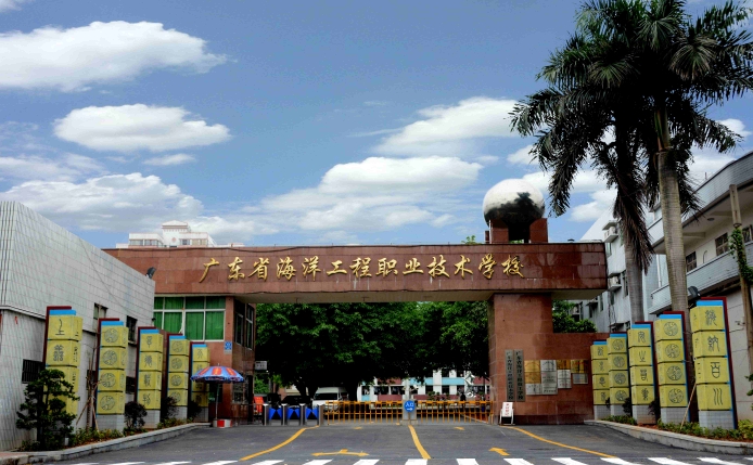 廣東海洋工程職業(yè)技術(shù)學(xué)校2025年學(xué)費(fèi)、收費(fèi)多少