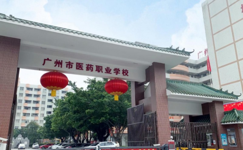 廣州醫(yī)藥職業(yè)學(xué)校2025年學(xué)費(fèi)、收費(fèi)多少
