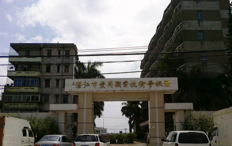 湛江愛周職業(yè)技術學校2025年學費、收費多少