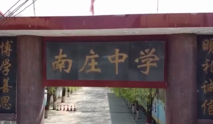 2025蠡縣南莊中學(xué)招生計(jì)劃 招生人數(shù)是多少(附要求、條件、對象)