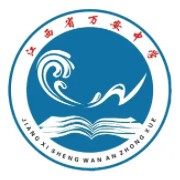 江西省萬(wàn)安中學(xué)