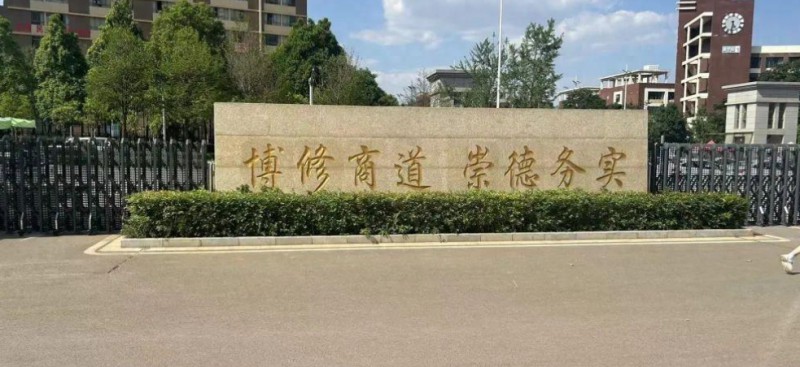 云南2025年高等鐵路學校大專學校