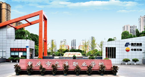 重慶2025年適合男生的鐵路學(xué)校