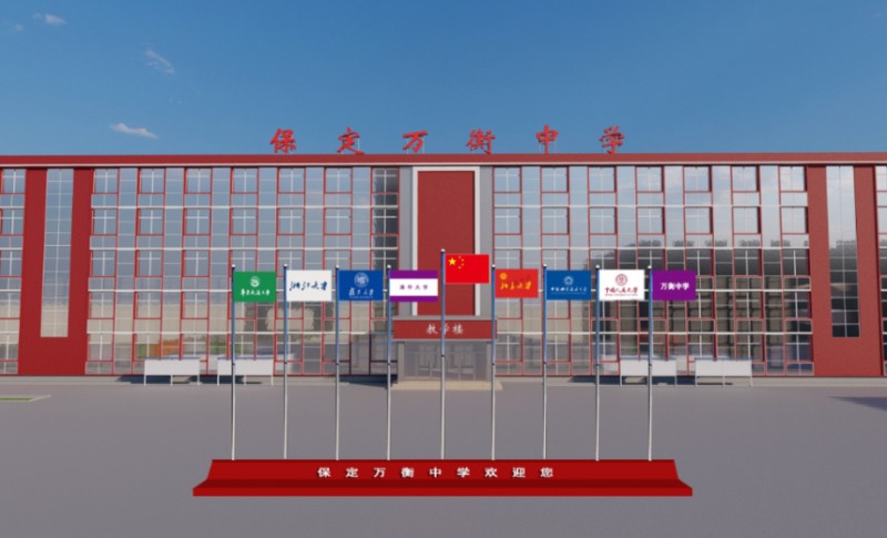 2025保定萬衡高級中學(xué)招生計劃 招生人數(shù)是多少(附要求、條件、對象)