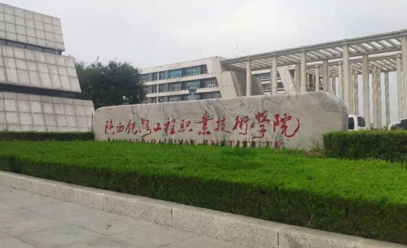 陜西2025年關(guān)于鐵路學校的大專學校