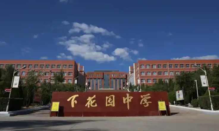 下花園高級中學地址，乘車路線