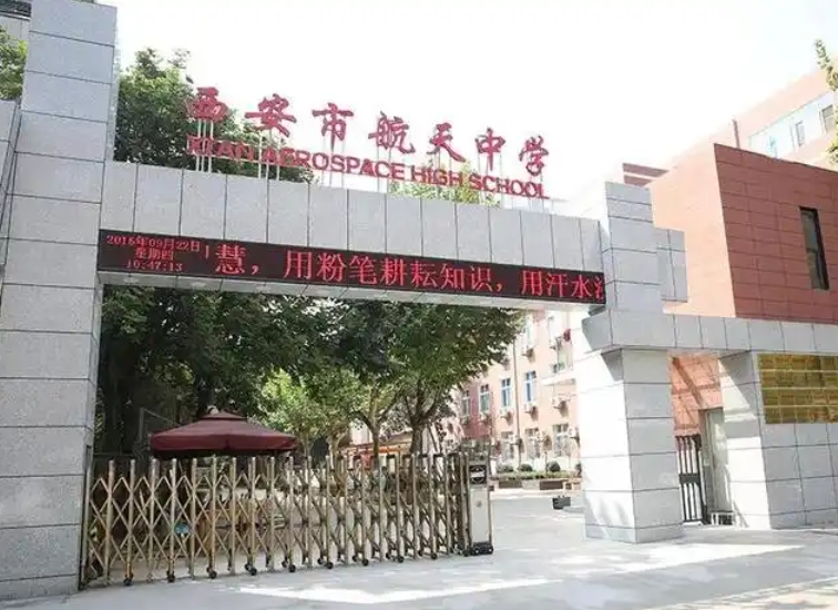 2025航天中學(xué)多少錢(學(xué)費明細)
