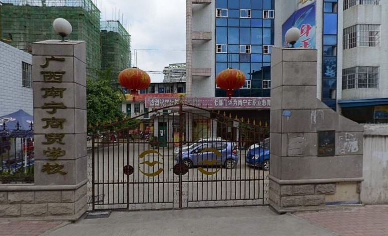 2025南寧商貿(mào)學(xué)校招生計(jì)劃 招生人數(shù)是多少(附要求、條件、對(duì)象)