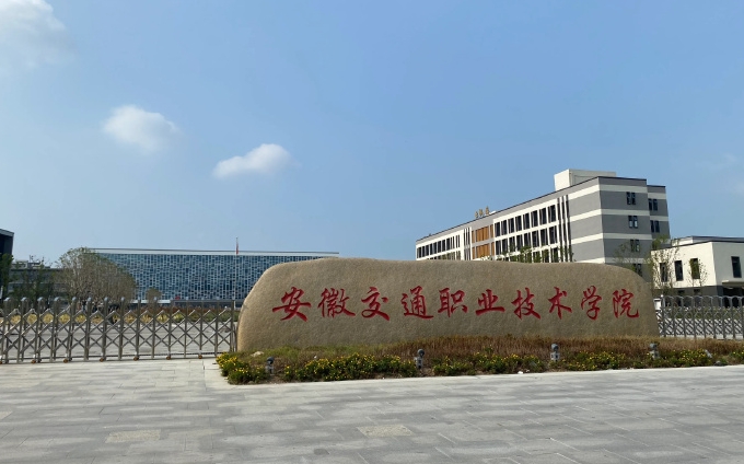 安徽2025年鐵路學(xué)校大專(zhuān)好的學(xué)校