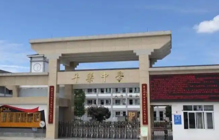 平樂中學(xué)招生簡章2025年