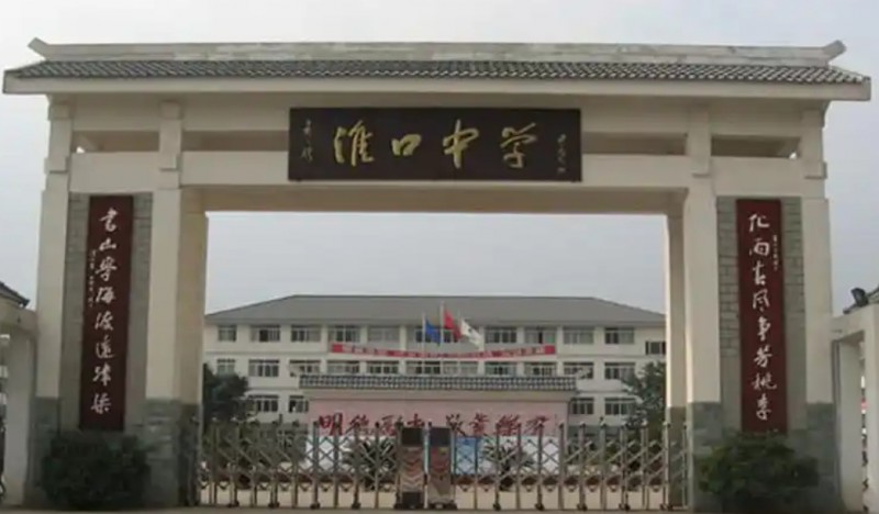 2025淮口中學(xué)多少錢(學(xué)費明細)