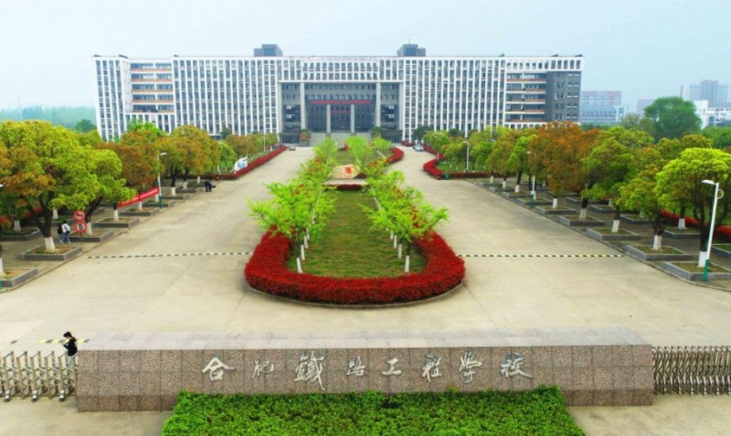 安徽2025年學(xué)鐵路學(xué)校哪個學(xué)校好