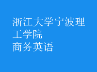 商務英語