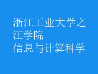 信息與計算科學(xué)