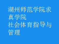 社會(huì)體育指導(dǎo)與管理