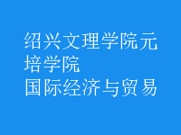 國際經(jīng)濟(jì)與貿(mào)易