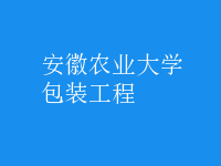 包裝工程