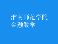 金融數(shù)學