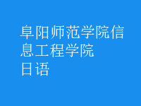 日語