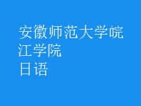 日語