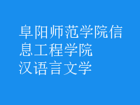 漢語(yǔ)言文學(xué)