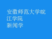 新聞學
