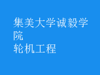 輪機工程