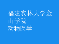 動物醫(yī)學