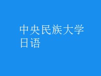 日語(yǔ)