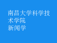 新聞學(xué)