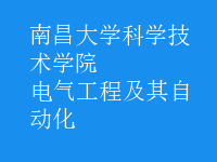 電氣工程及其自動化