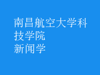 新聞學(xué)