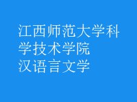 漢語言文學(xué)
