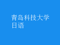 日語(yǔ)