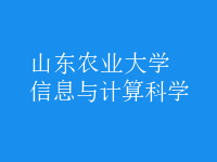 信息與計算科學(xué)