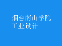 工業(yè)設計