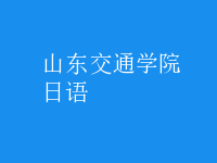 日語(yǔ)