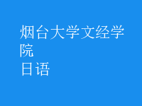 日語(yǔ)