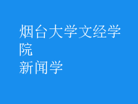 新聞學