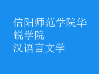 漢語言文學