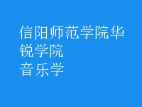 音樂學