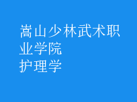 護理學