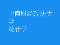 統(tǒng)計學(xué)